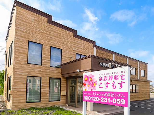 家族葬邸宅 こすもす