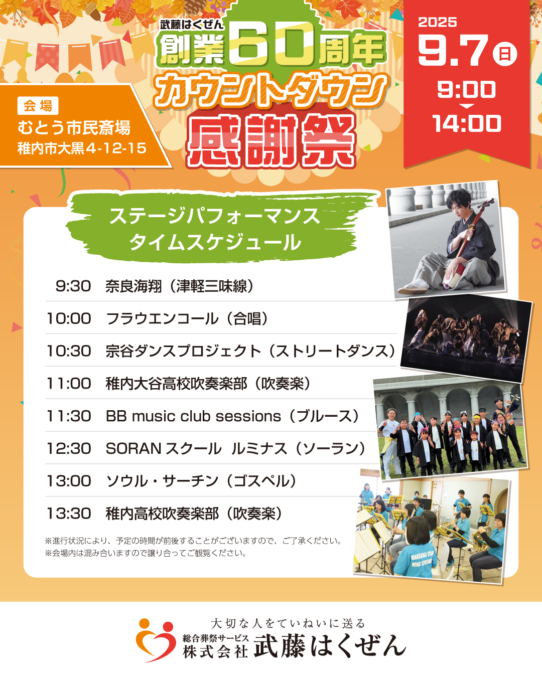 創業60周年カウントダウン感謝祭 開催のお知らせ】 | 【公式】稚内での