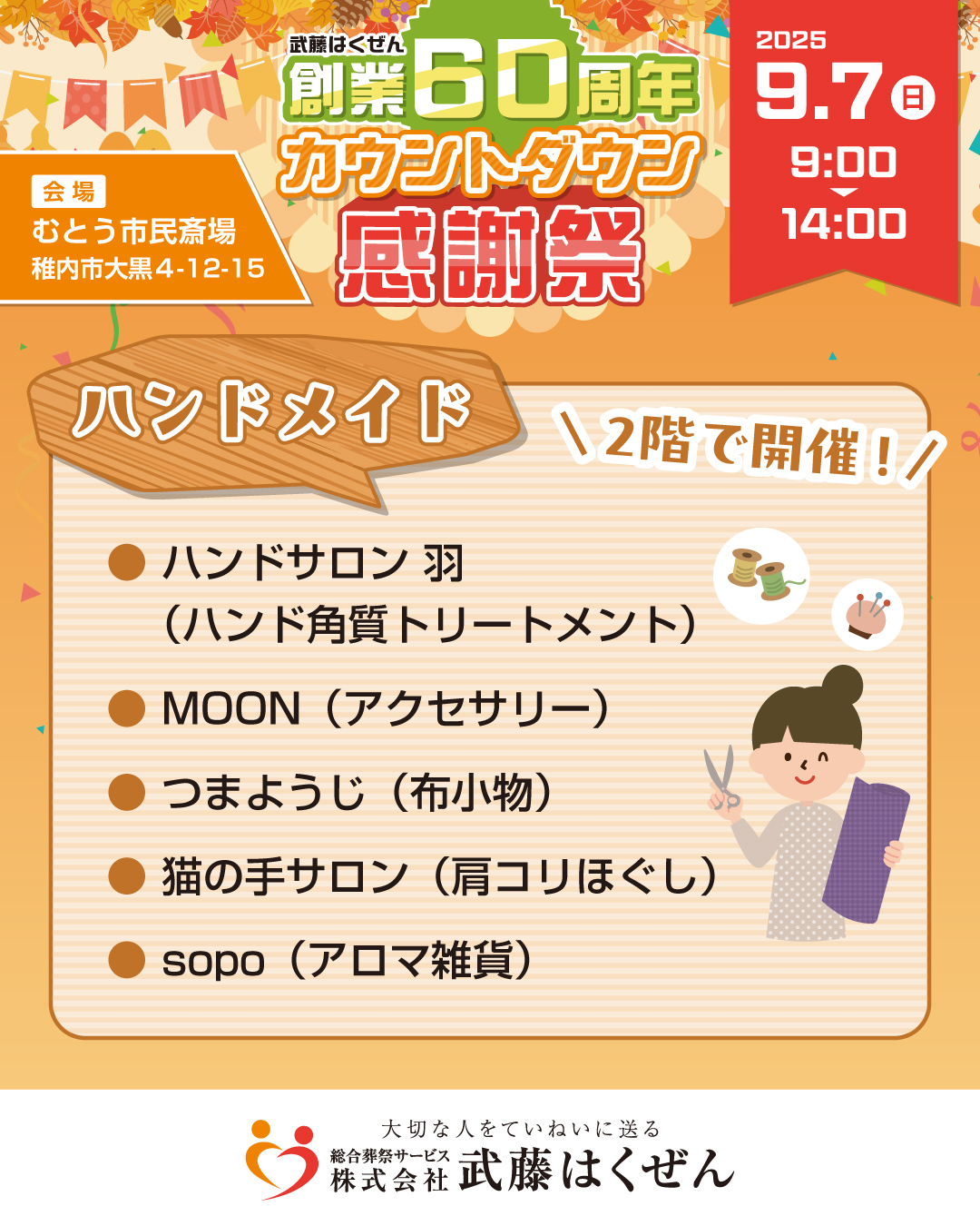 250816_創業60周年