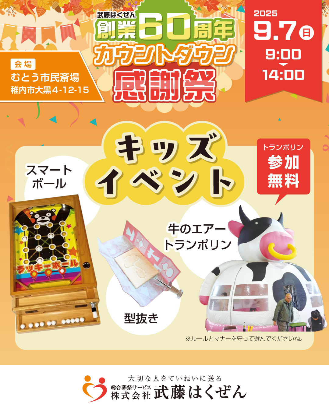 創業60周年カウントダウン感謝祭 開催のお知らせ】 | 【公式】稚内での