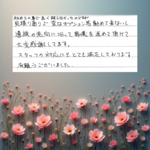 お客様の声です